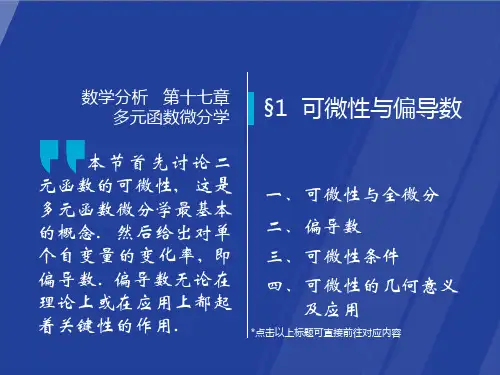 17-1——华东师范大学数学分析课件PPT