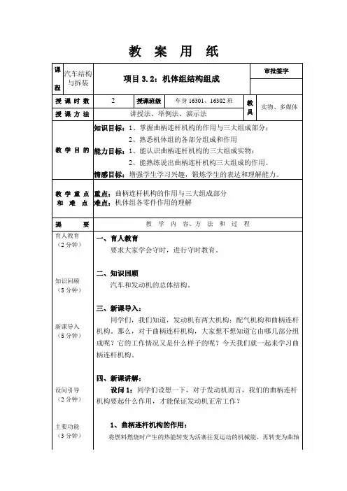 项目3.2：机体组结构组成