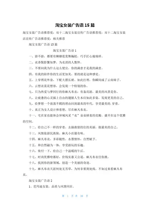 淘宝女装广告语15篇