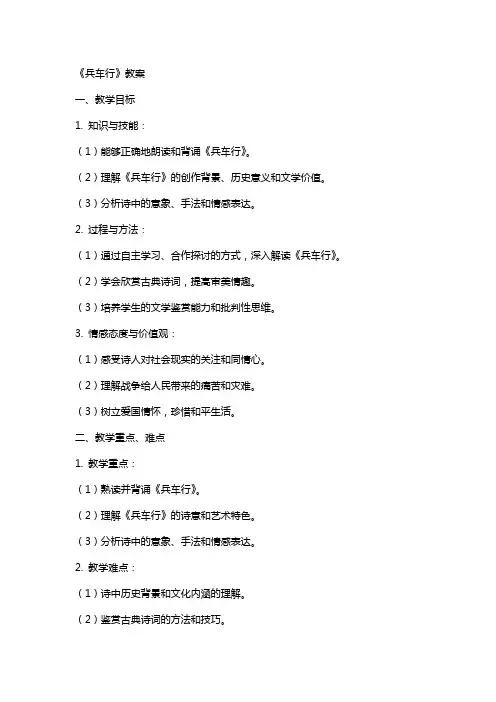 《兵车行》教案》