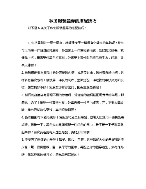 秋冬服装叠穿的搭配技巧