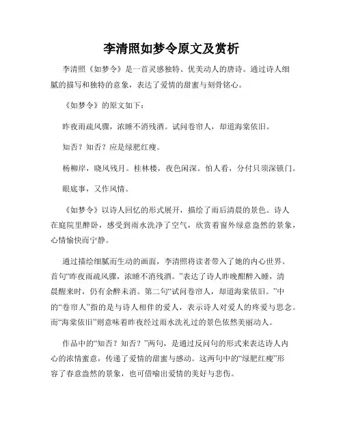 李清照如梦令原文及赏析