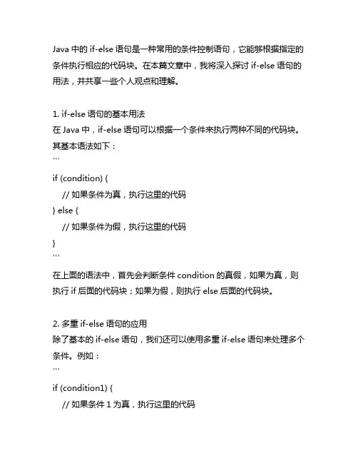 javaifelse语句的用法