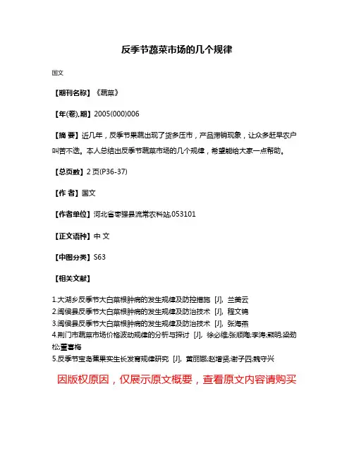 反季节蔬菜市场的几个规律
