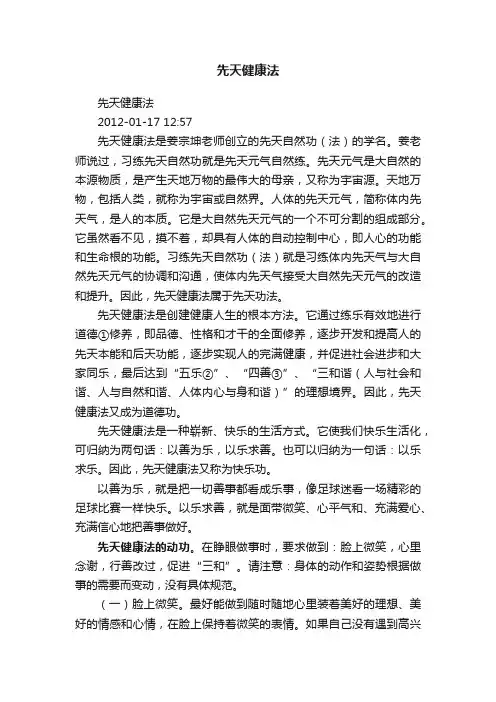 先天健康法