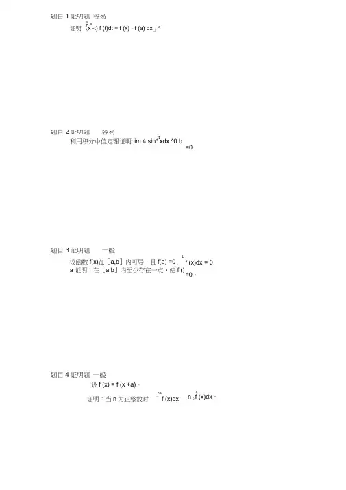 (完整word版)定积分的证明题44题(word文档良心出品)