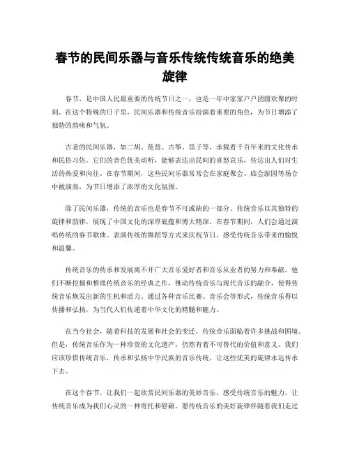 春节的民间乐器与音乐传统传统音乐的绝美旋律