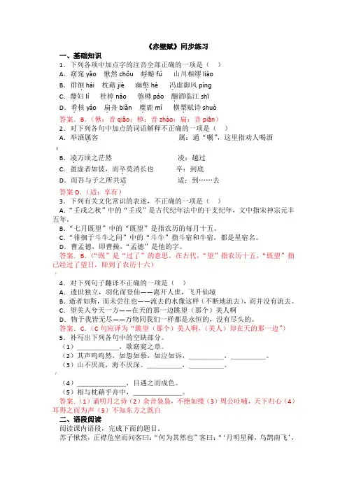 赤壁赋同步练习及答案1