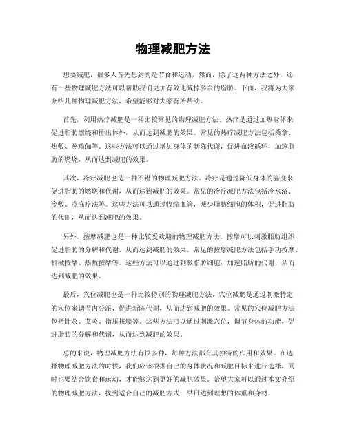 物理减肥方法