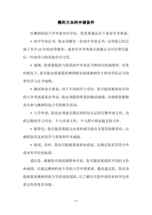 澳科大本科申请条件