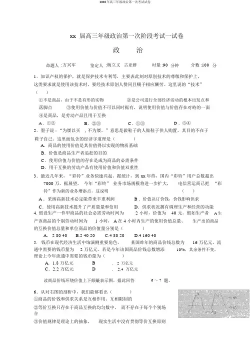 2020年高三年级政治第一次考试试卷