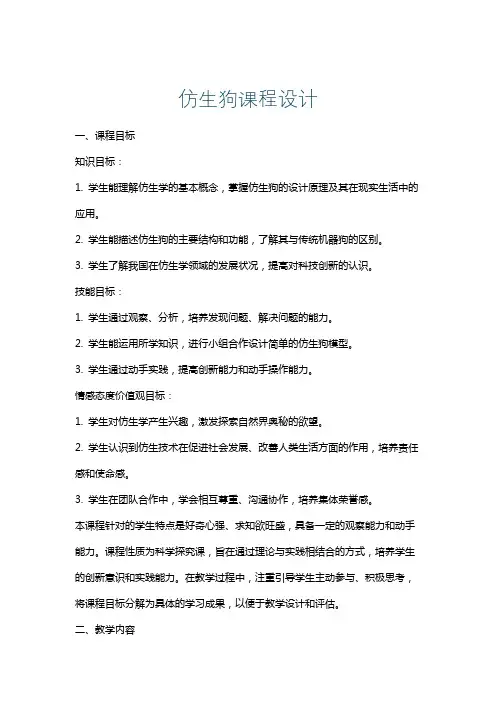仿生狗课程设计