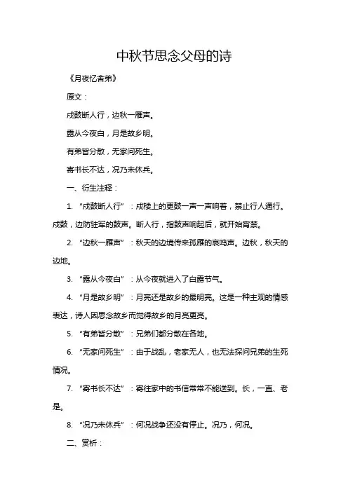 中秋节思念父母的诗