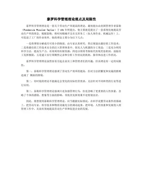 泰罗科学管理理论观点及局限性