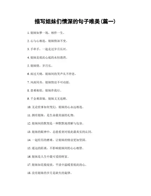 描写姐妹们情深的句子唯美(精选2篇)