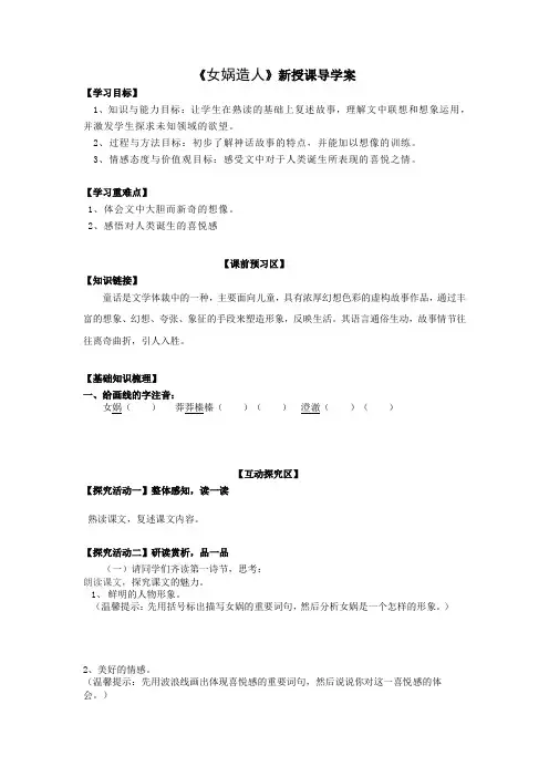 《女娲造人》导学案
