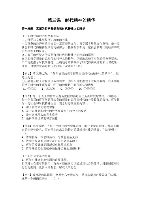 (完整版)第三课《时代精神的精华》知识点整合