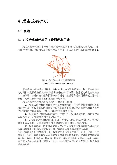 反击式破碎机