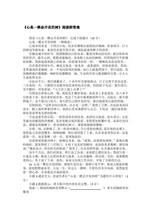 《心是一棵会开花的树》阅读附答案