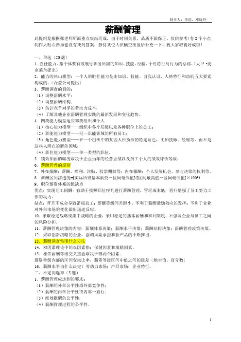 薪酬管理期末复习提纲