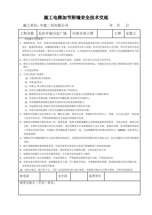施工电梯加节附墙安全技术交底