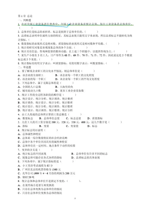 统计学习题集