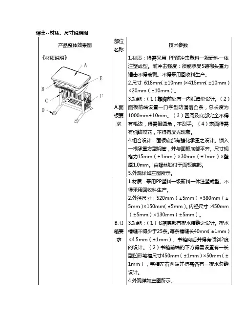 课桌--材质尺寸说明图