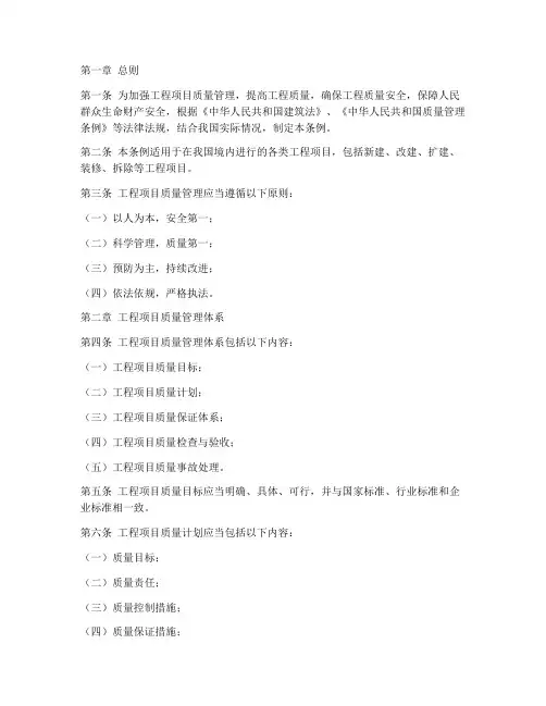 工程项目质量管理条例