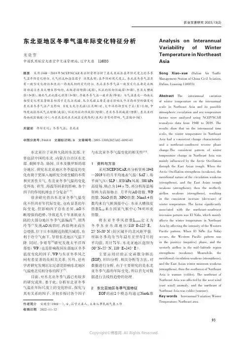 211054444_东北亚地区冬季气温年际变化特征分析