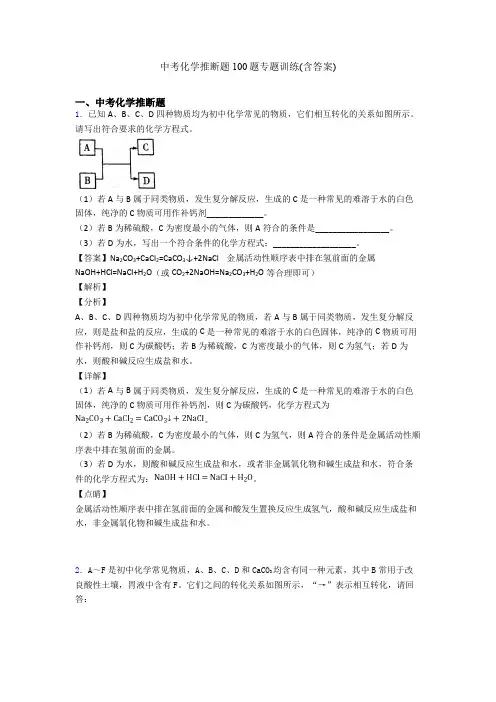 中考化学推断题100题专题训练(含答案)