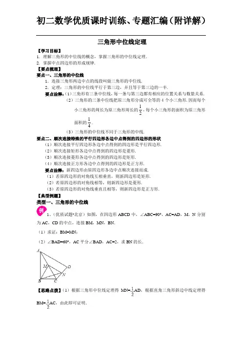 三角形中位线定理 知识讲解