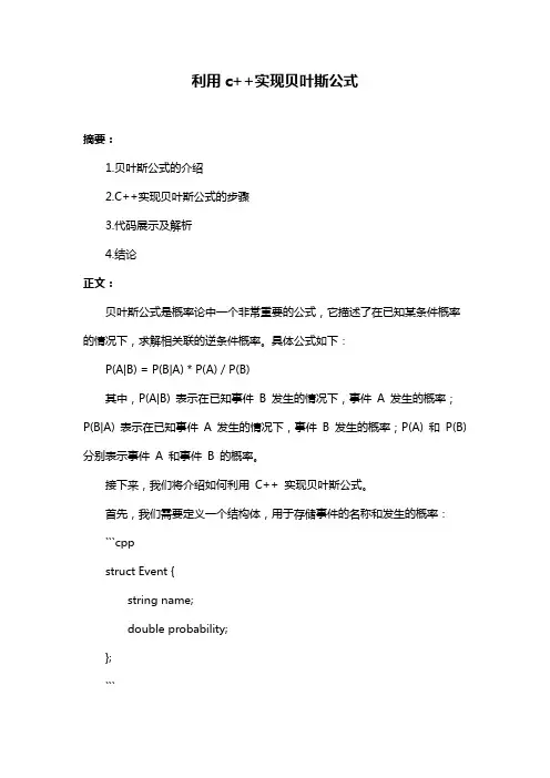 利用c++实现贝叶斯公式