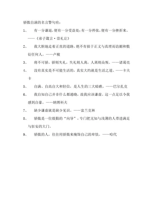 骄傲自满的名言警句