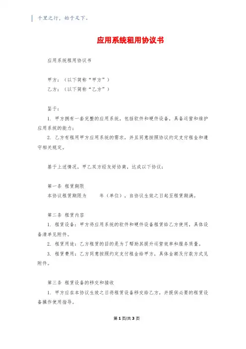应用系统租用协议书