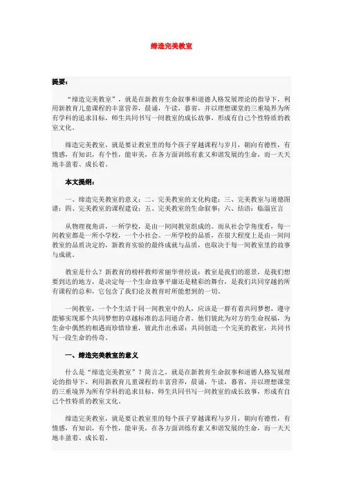 缔造完美教室