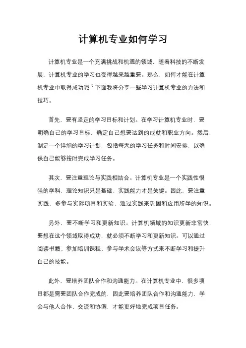 计算机专业如何学习
