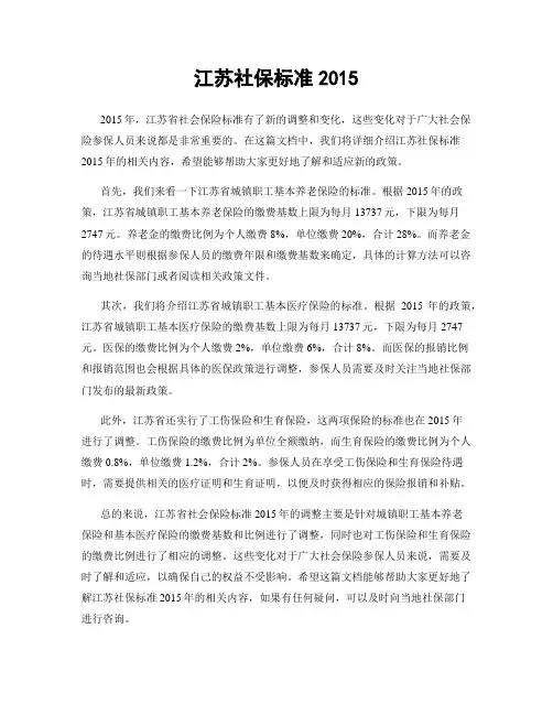 江苏社保标准2015