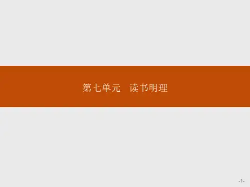 语文人教版选修《中国文化经典研读》课件：第七单元 7 《朱子语类》三则