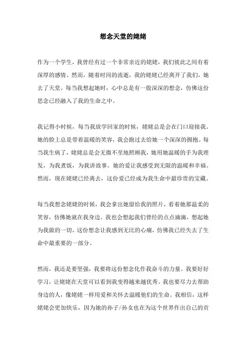 想念天堂的姥姥