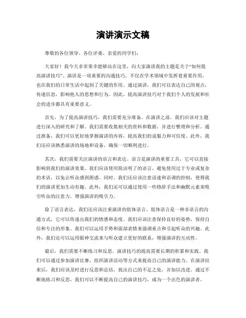 演讲演示文稿
