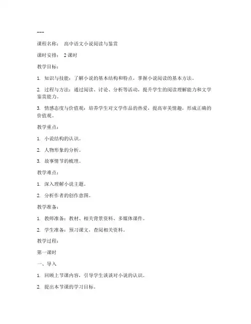语文小说课程教案模板范文