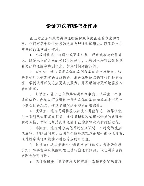 论证方法有哪些及作用