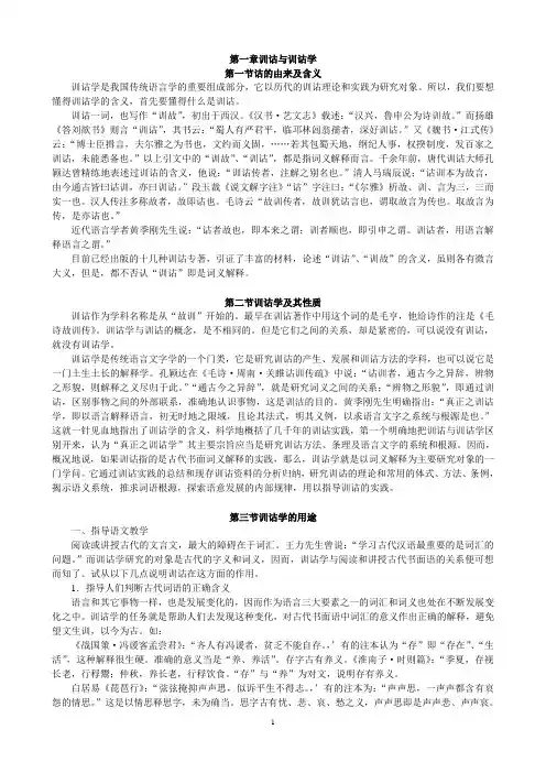 第一章  训诂与训诂学