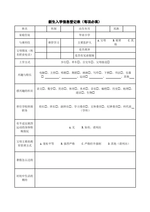 初中新生入学信息登记表