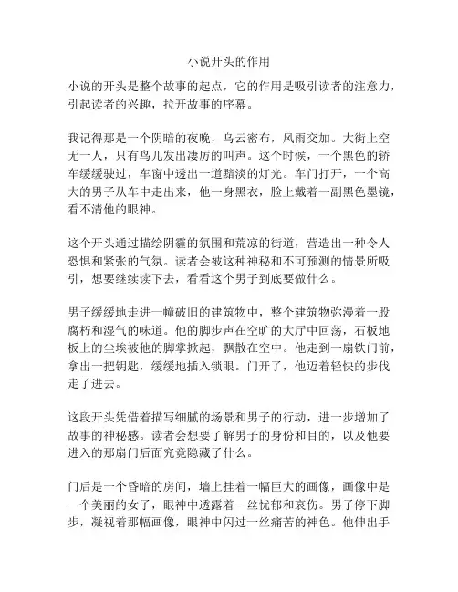 小说开头的作用