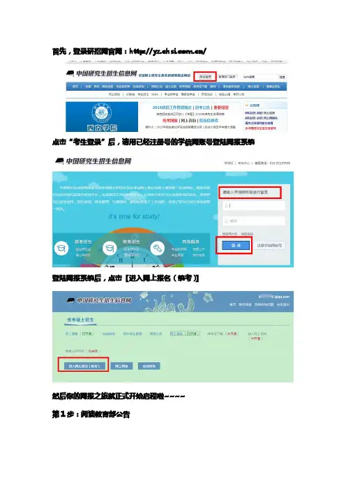 2015研招网网上报名系统超详细流程