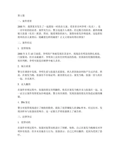 法律故事案例真实杀人(3篇)