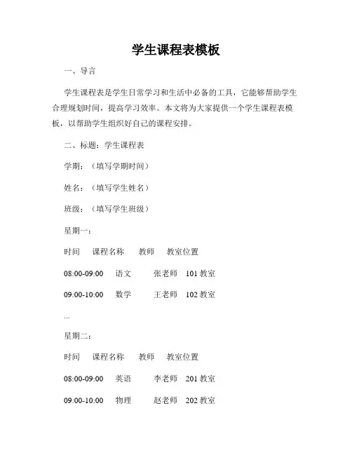 学生课程表模板