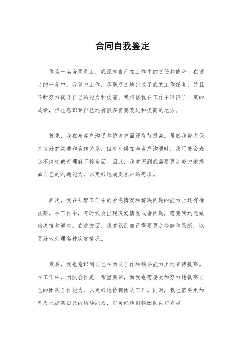 合同自我鉴定