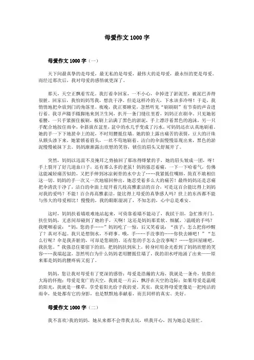 母爱作文1000字
